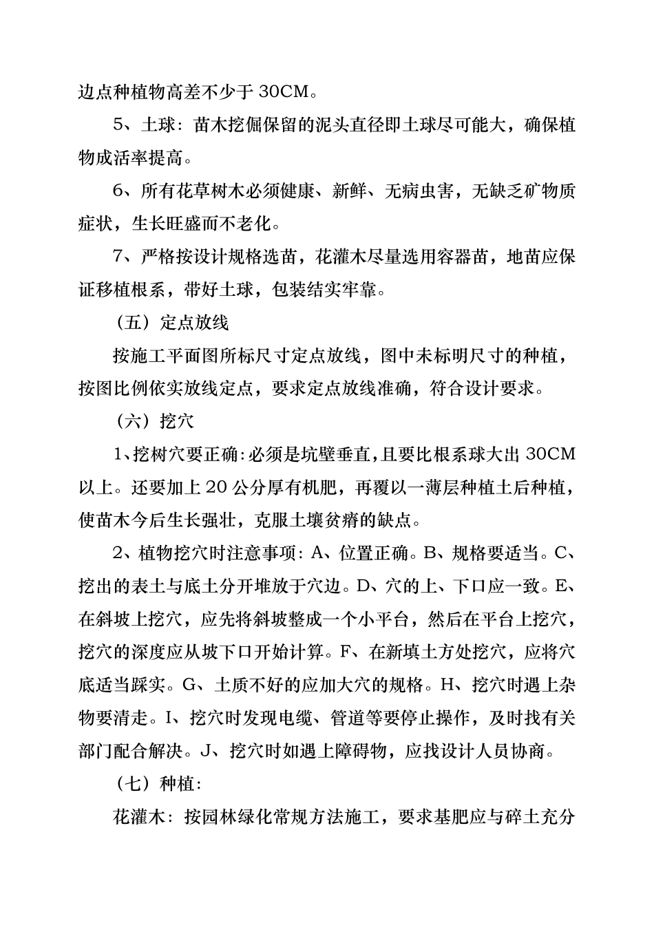 绿化施工技术方案_第3页