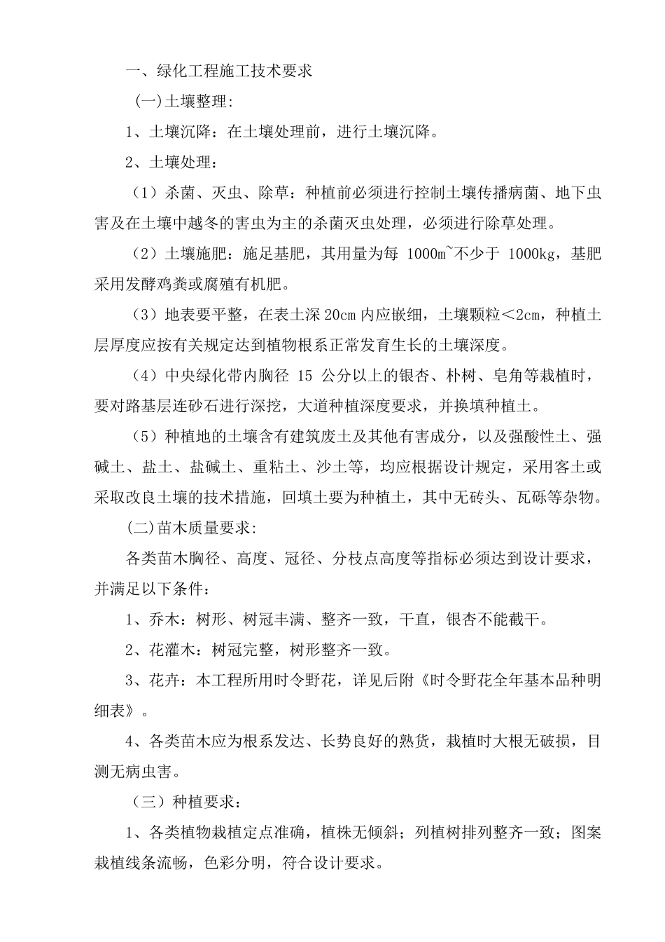 绿化施工技术规范及技术要求_第1页