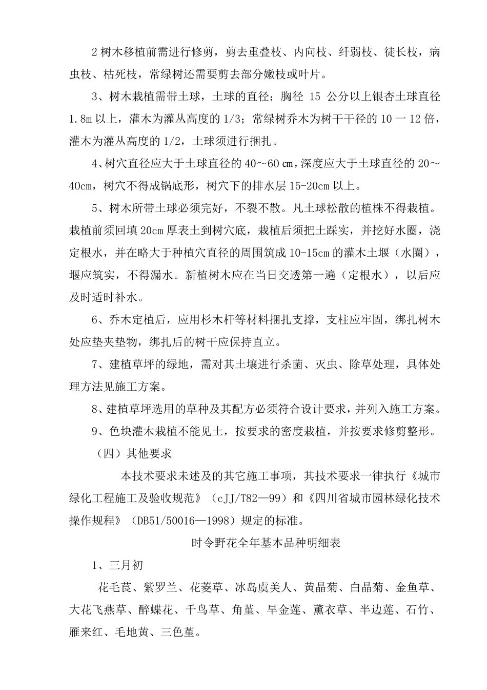 绿化施工技术规范及技术要求_第2页