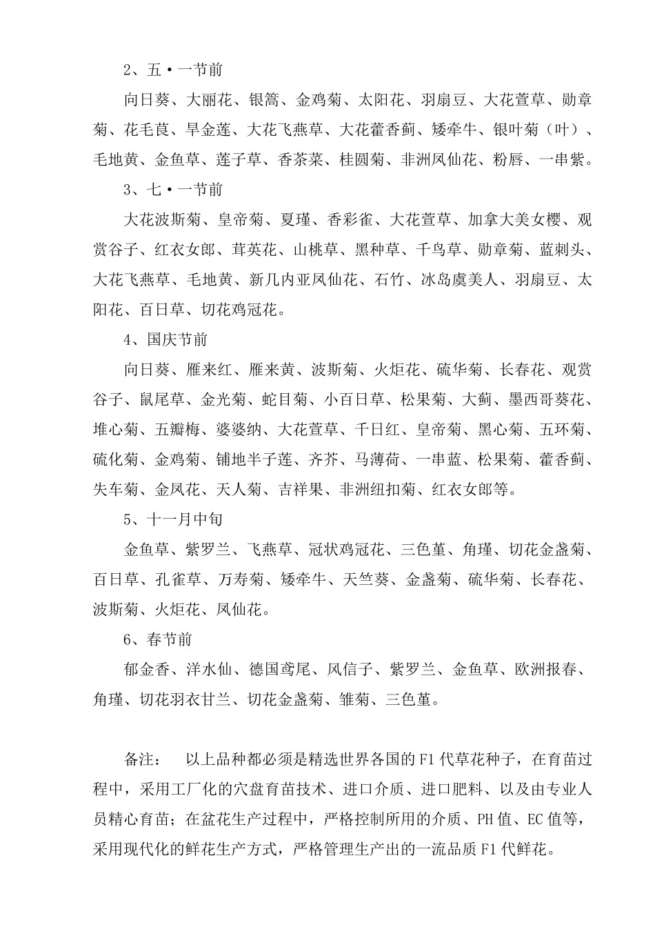 绿化施工技术规范及技术要求_第3页