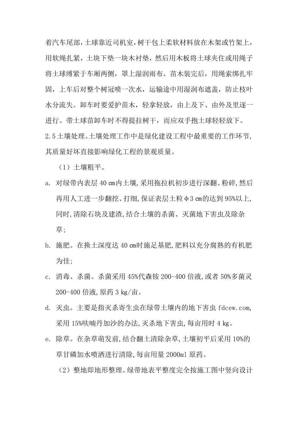 绿化施工方案(乔木、灌木、花卉)偏通用_第3页