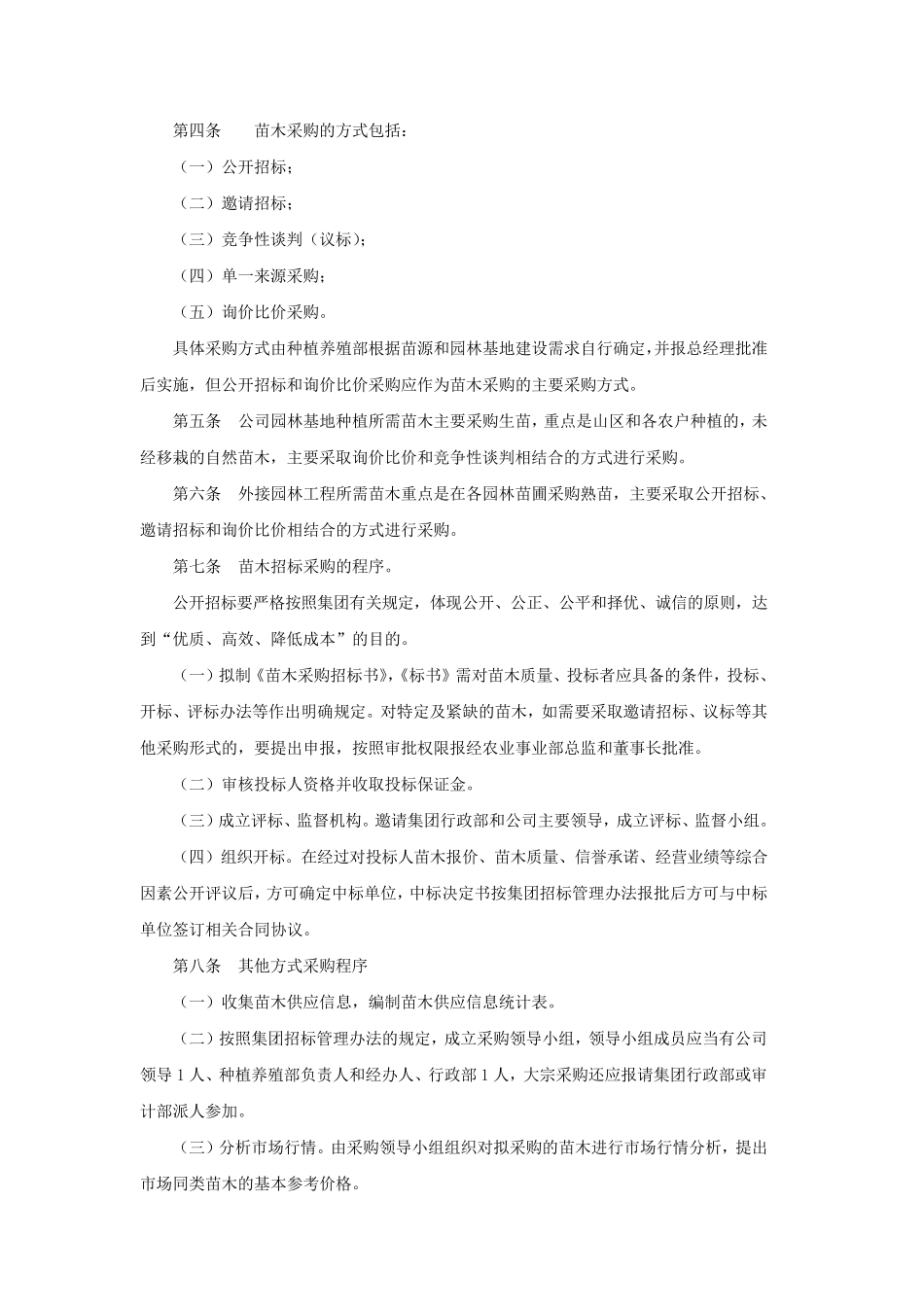 绿化施工材料供应安排_第2页