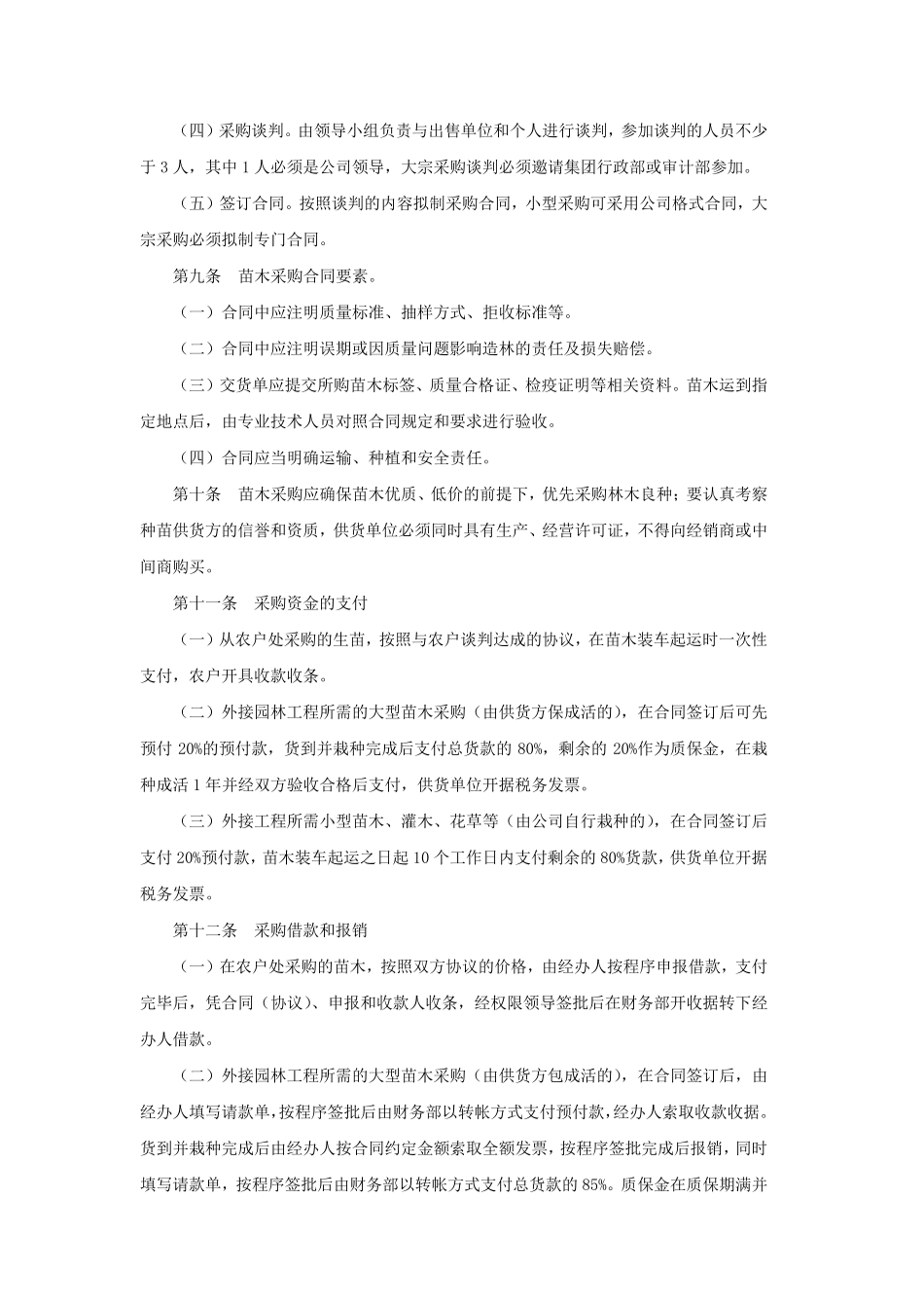 绿化施工材料供应安排_第3页