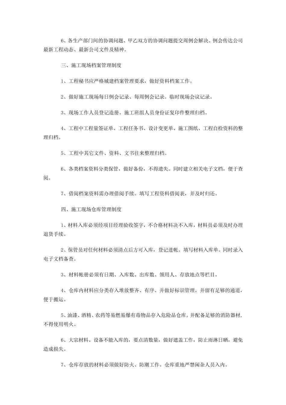 绿化施工现场管理制度_第2页