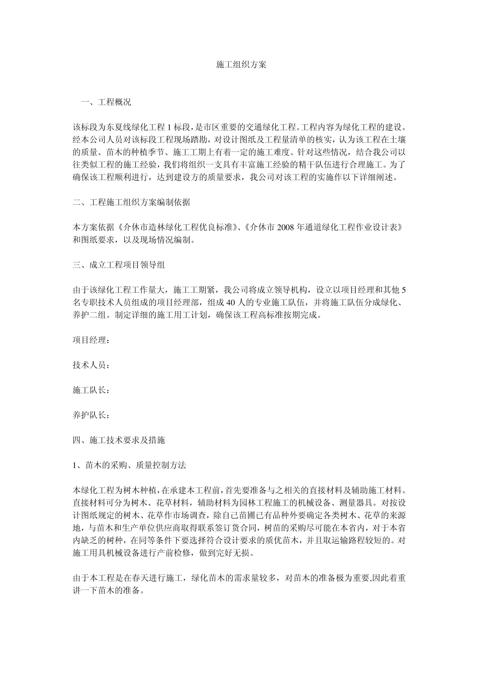 绿化施工组织方案_第1页