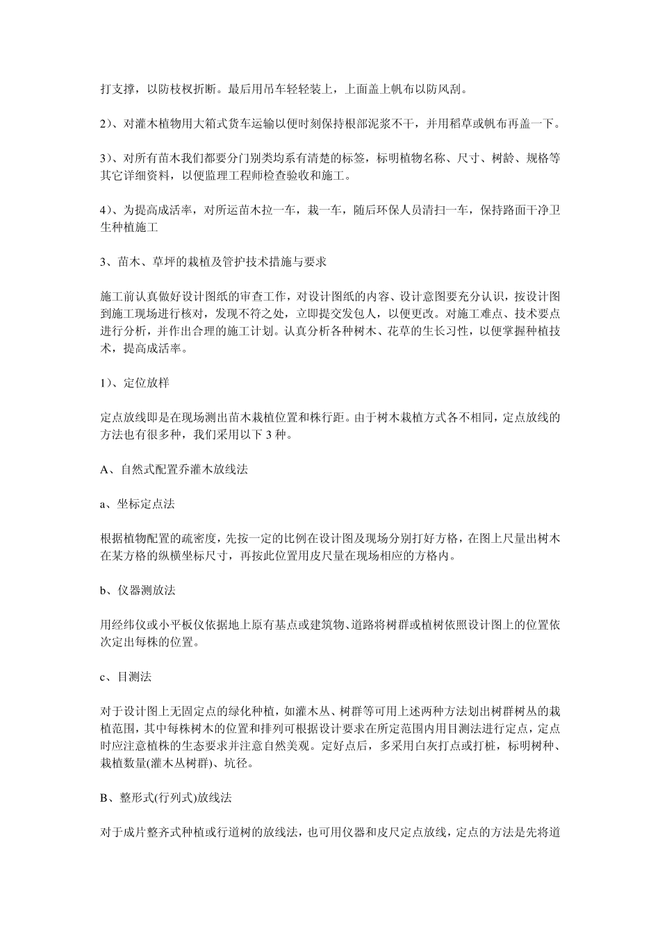 绿化施工组织方案_第3页