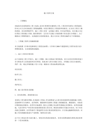 绿化施工组织方案