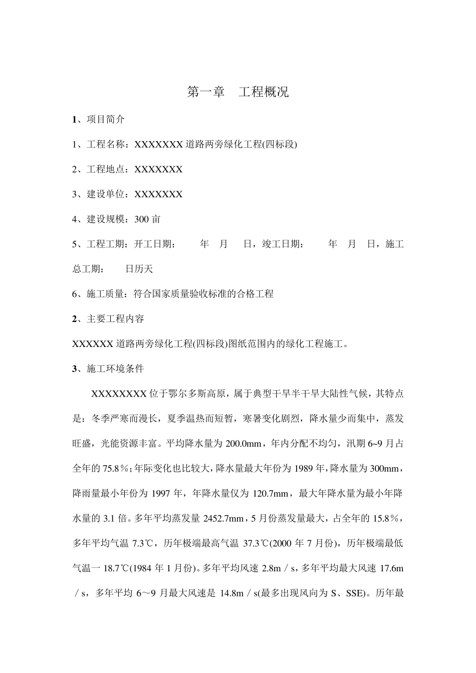 绿化施工组织设计方案_第3页