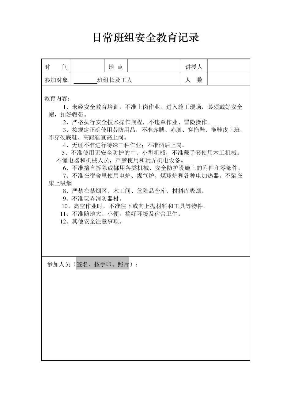 绿化日常安全教育记录(全11套表格)_第1页