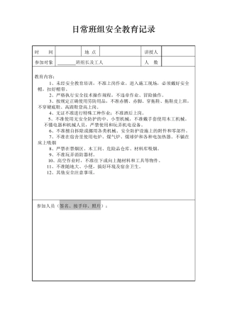 绿化日常安全教育记录(全11套表格)