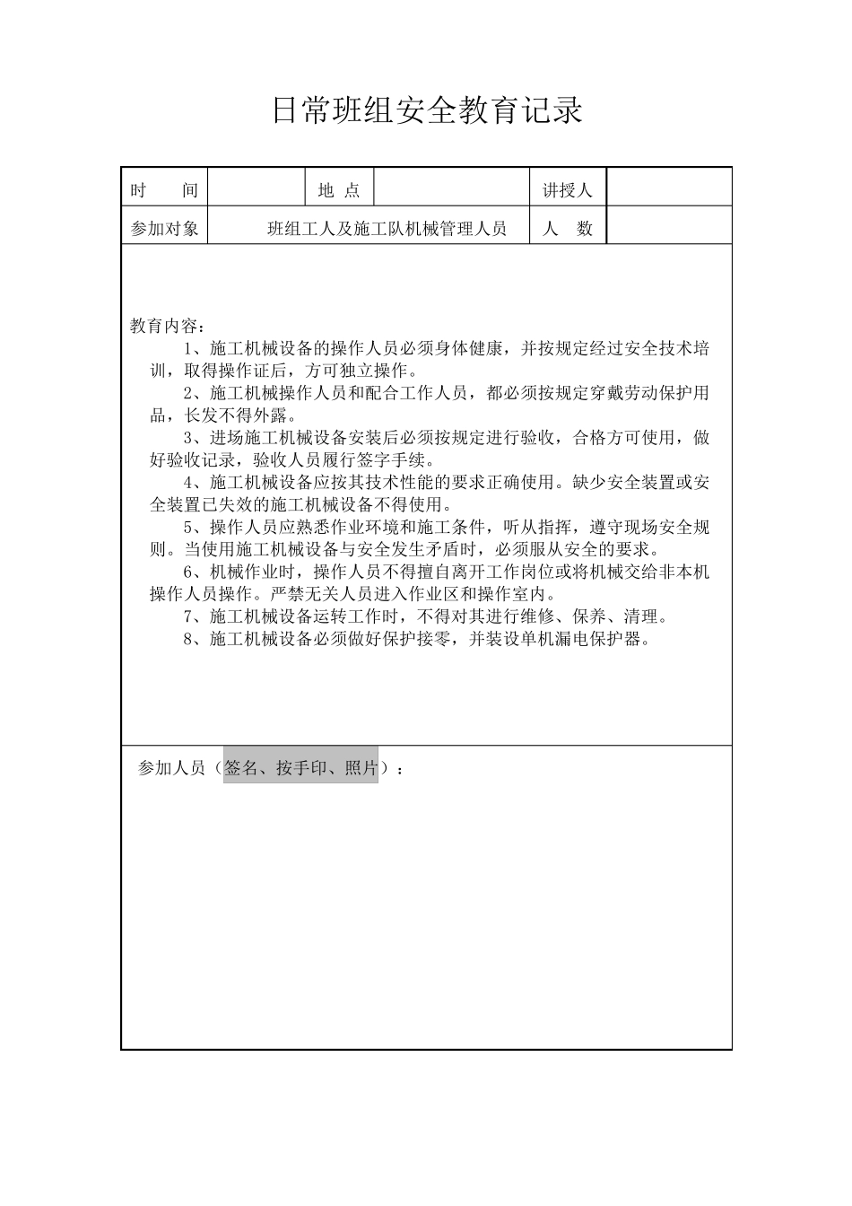 绿化日常安全教育记录_第2页