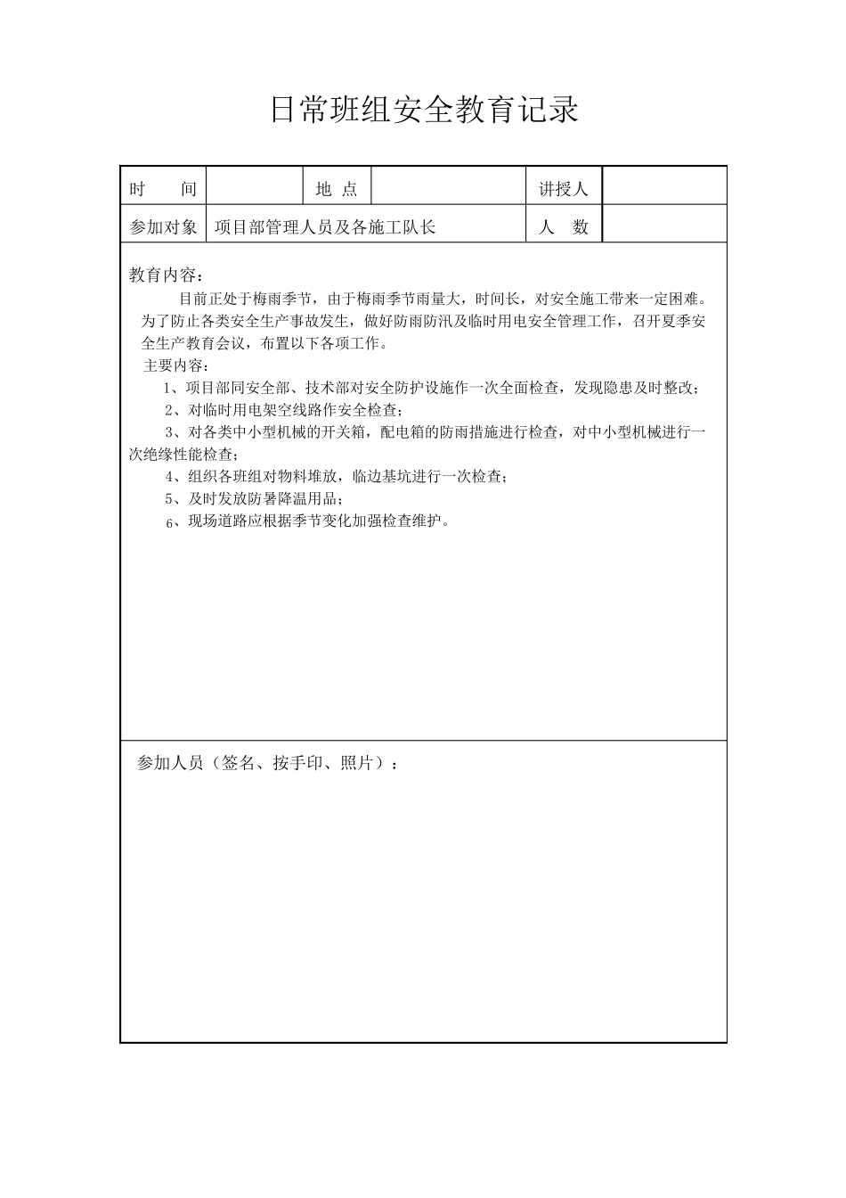 绿化日常安全教育记录_第3页