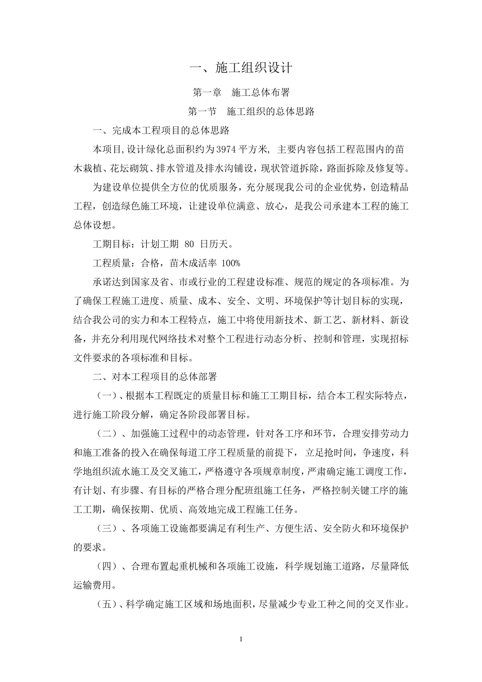 绿化景观提升工程施工组织设计_第3页