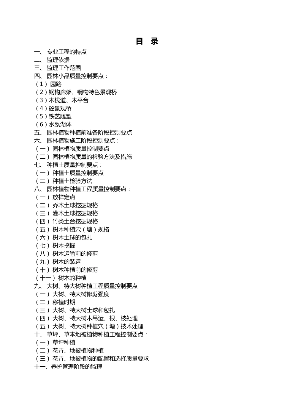 绿化景观监理实施细则_第2页