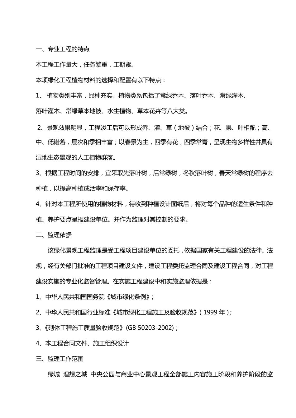 绿化景观监理实施细则_第3页