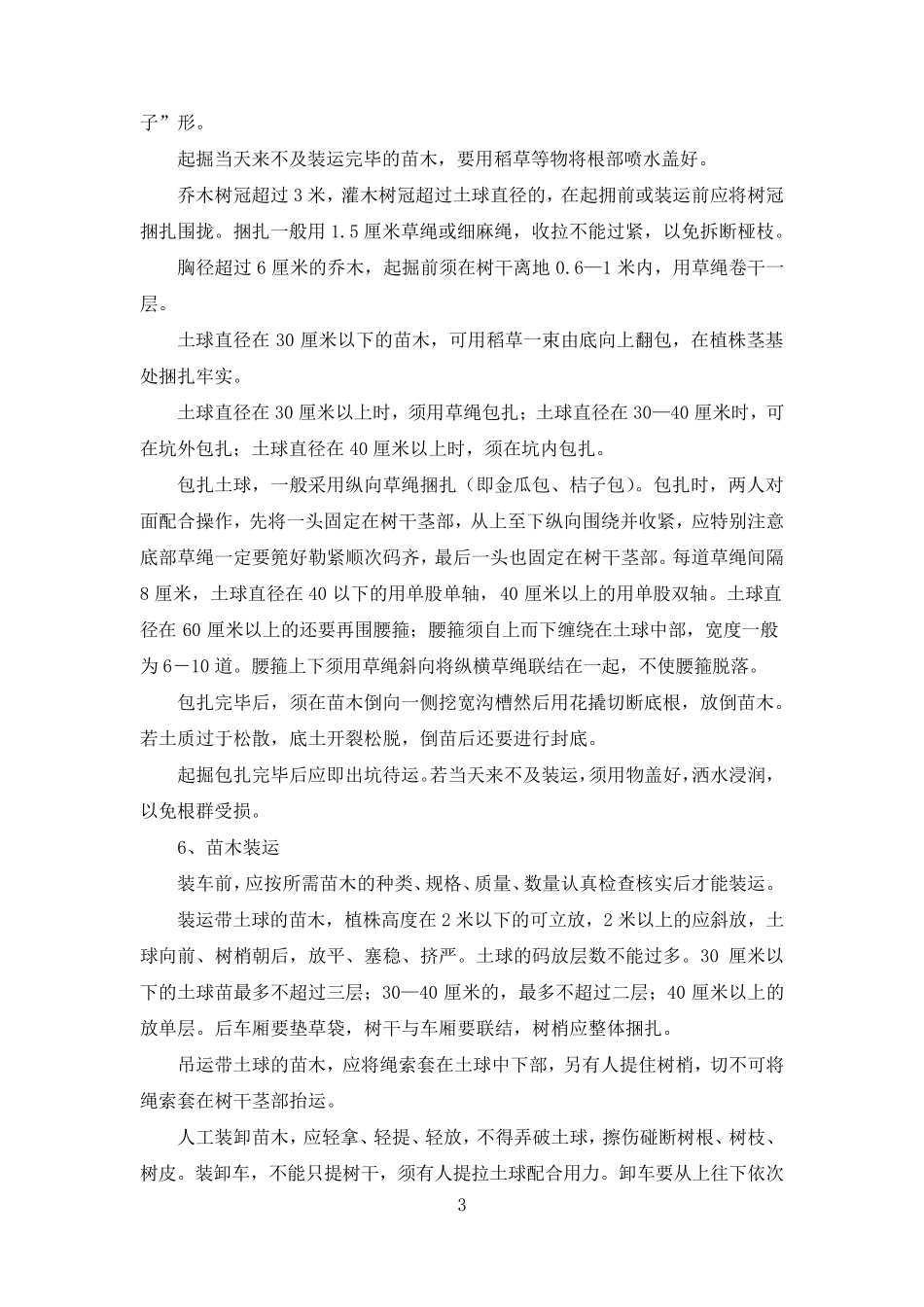 绿化栽植施工方案及工艺方法_第3页