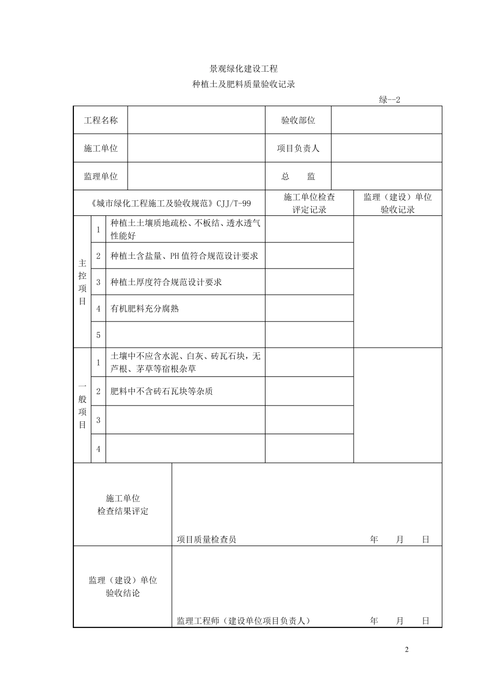 绿化检验批质量验收记录_第2页