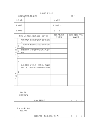 绿化检验批质量验收记录