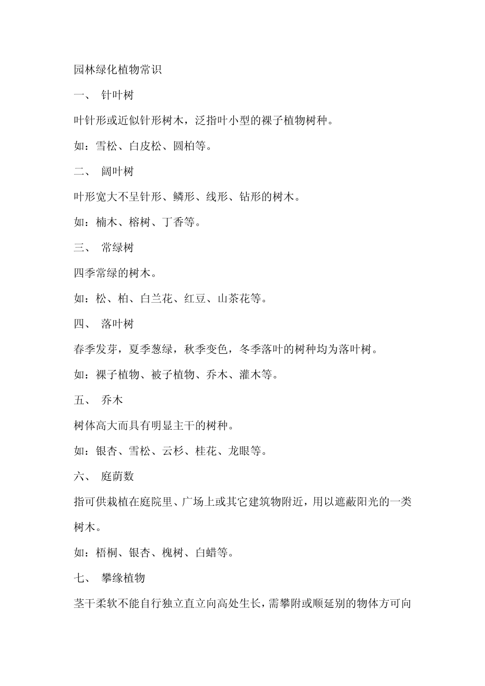 绿化植物常识_第1页