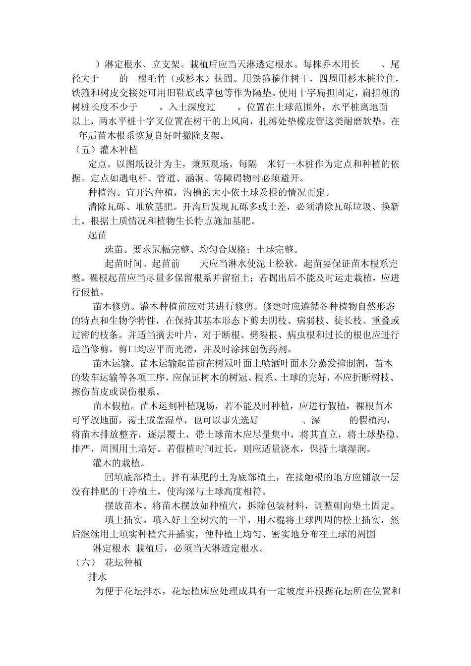 绿化植物种植技术_第3页