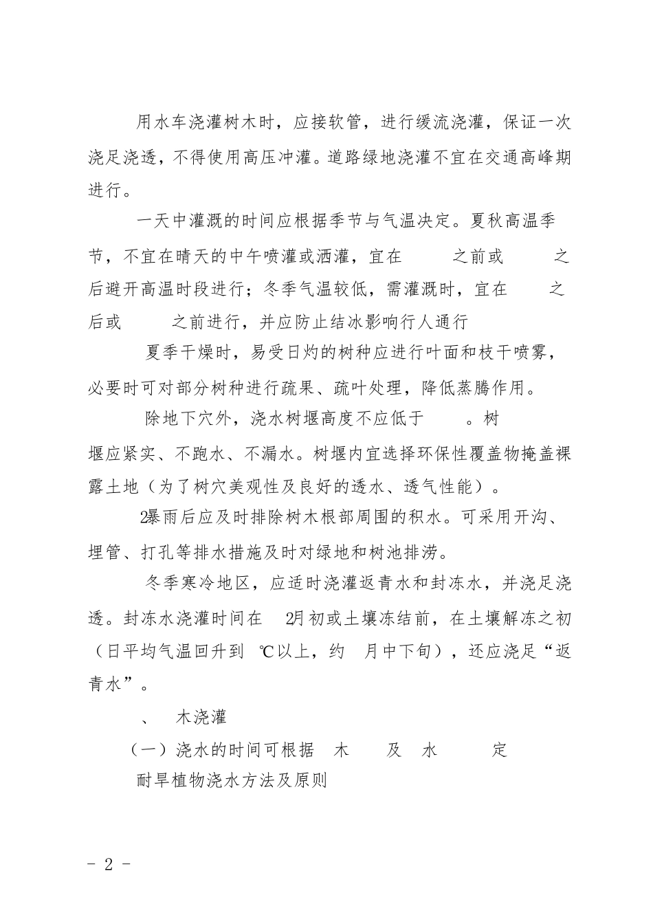 绿化浇水操作规程_第2页