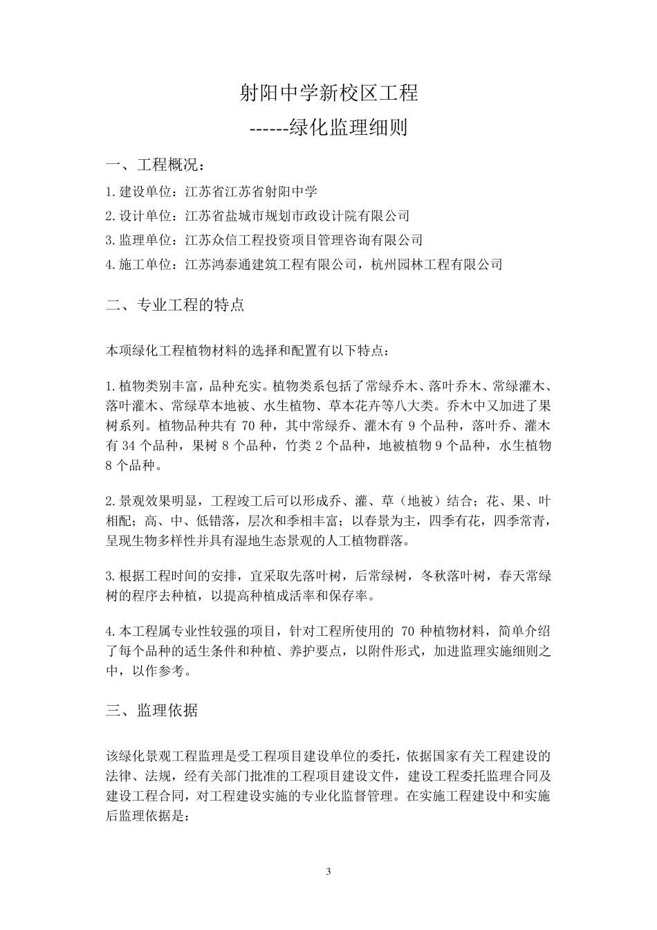 绿化监理实施细则_第3页