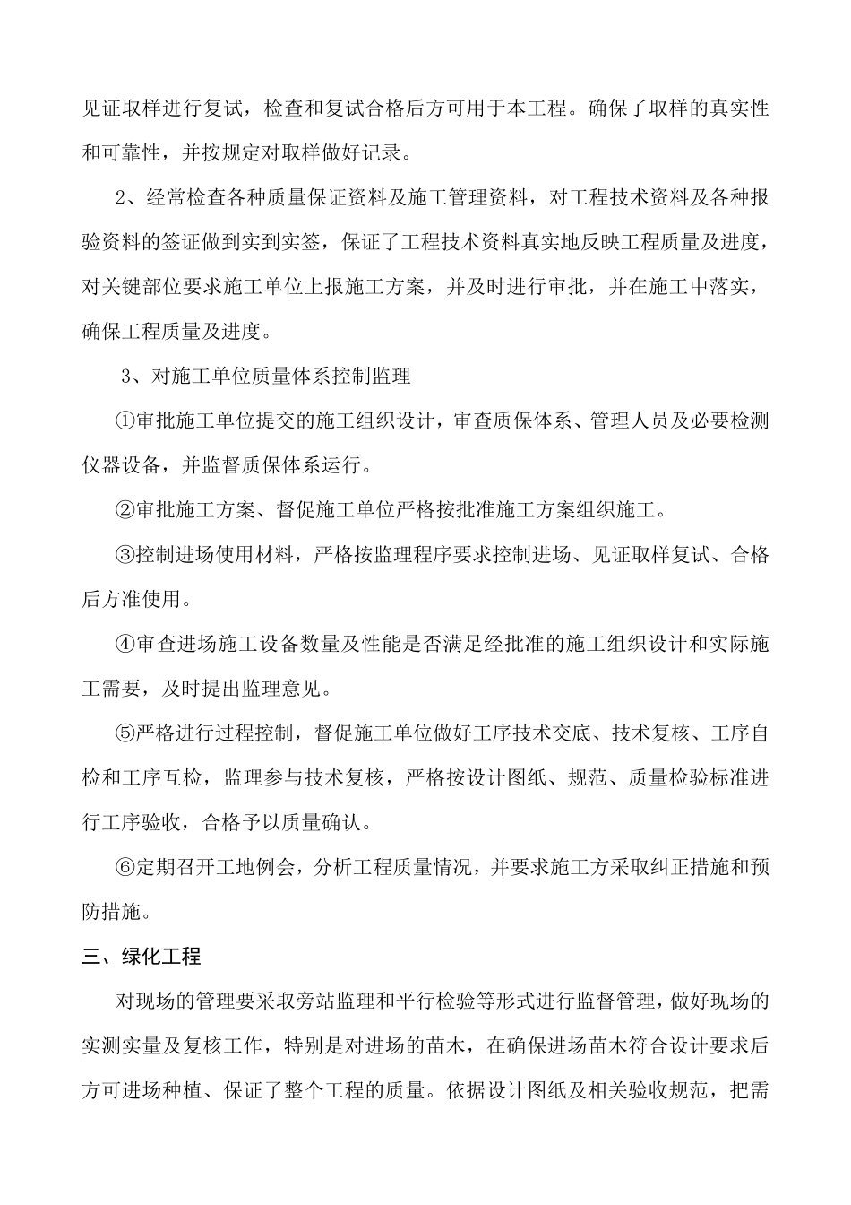 绿化监理评估报告_第3页
