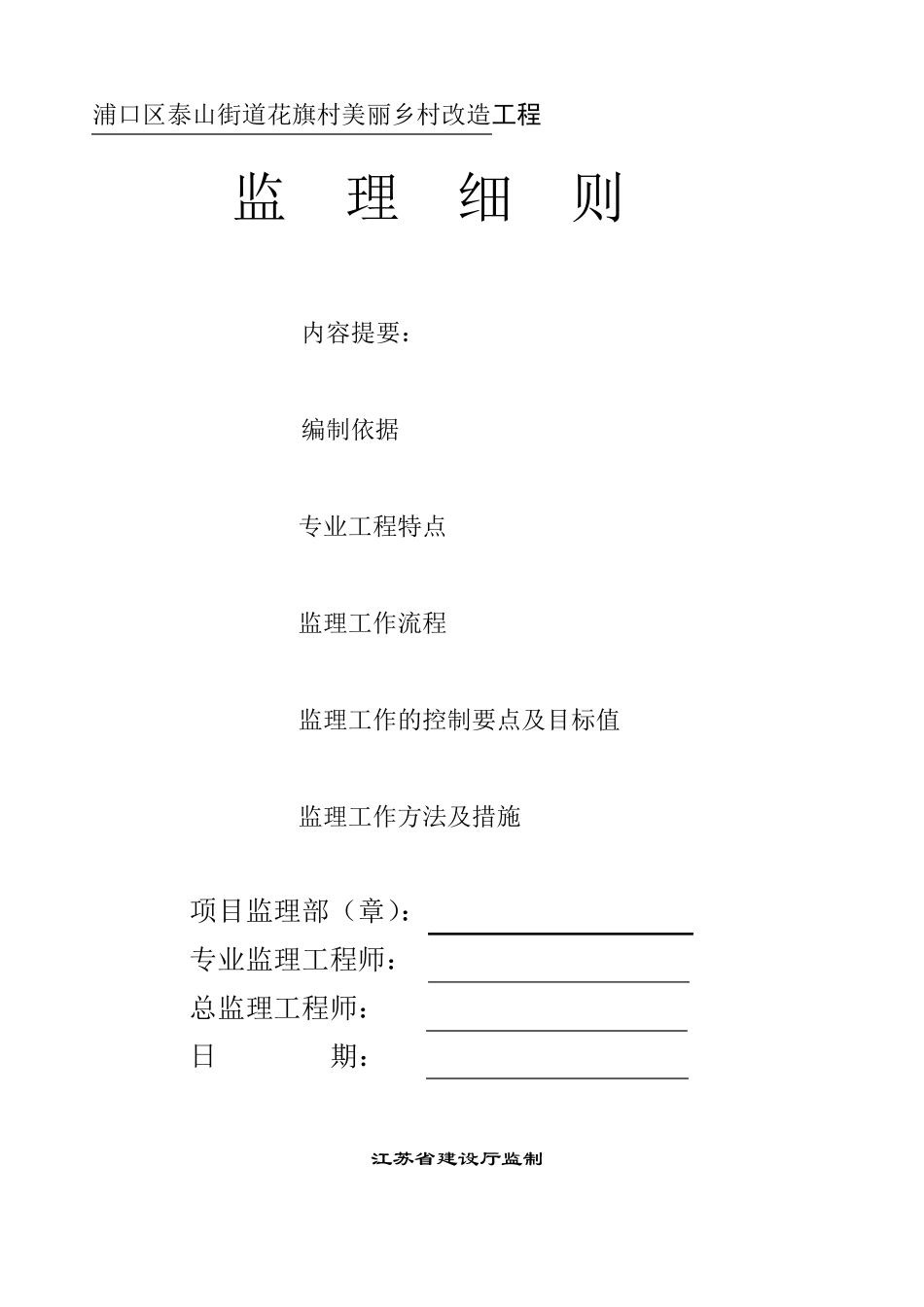 绿化监理细则_第1页