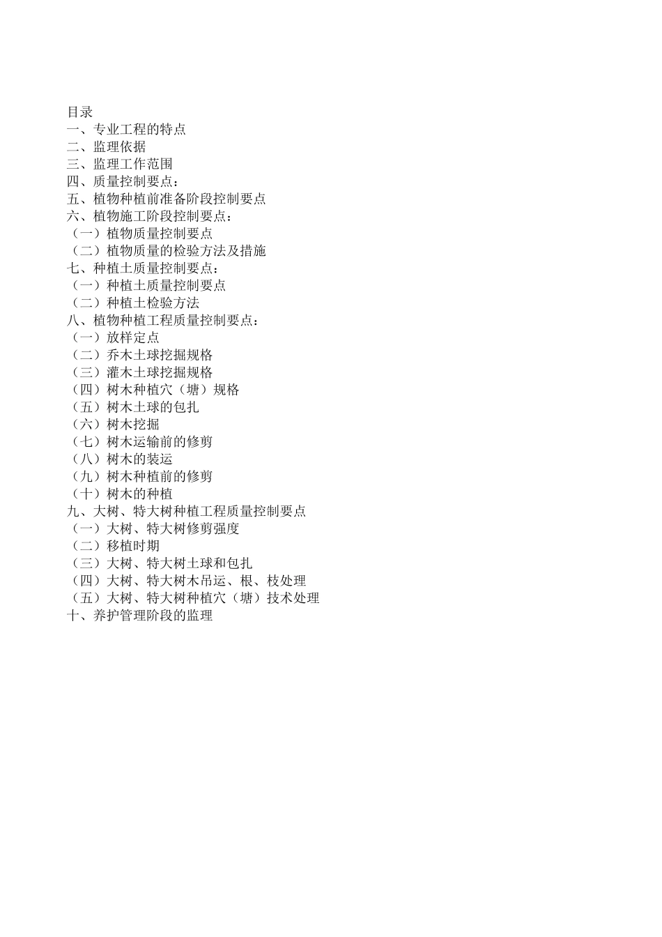 绿化监理细则_第2页