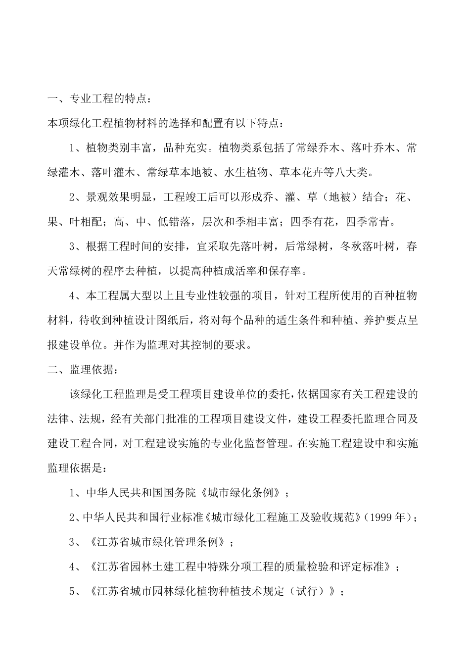 绿化监理细则_第3页