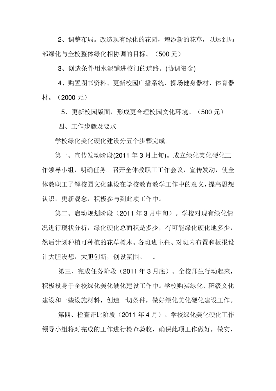 绿化硬化方案_第2页