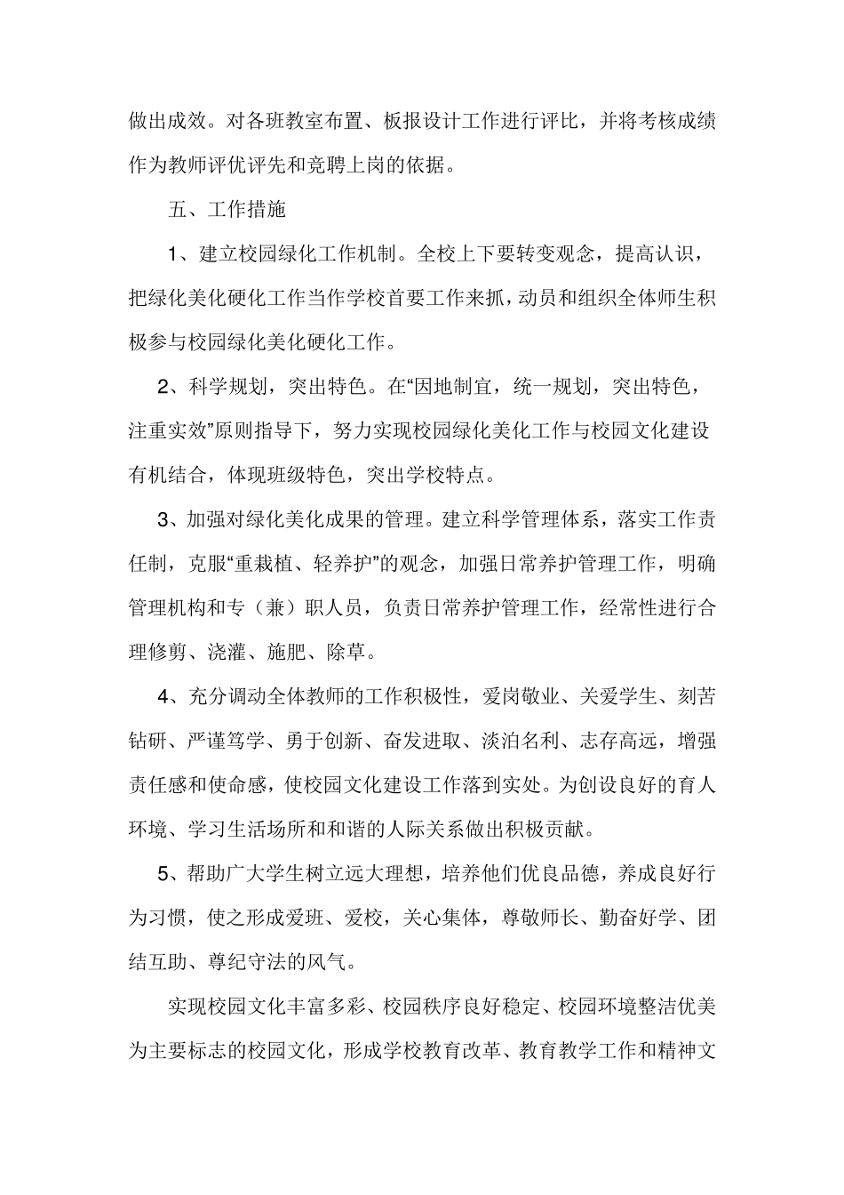 绿化硬化方案_第3页