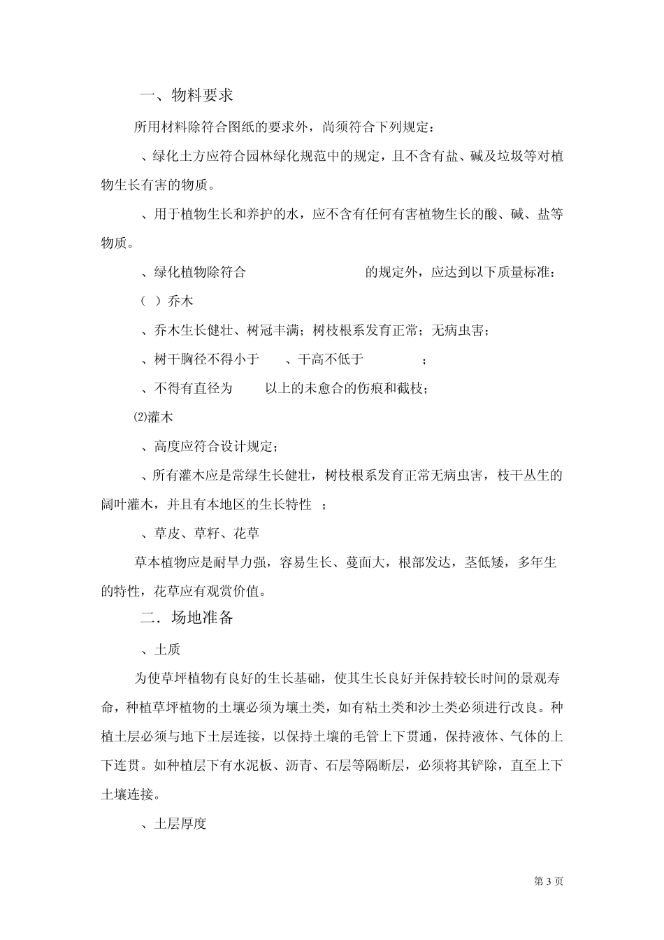 绿化种植专项方案_第3页
