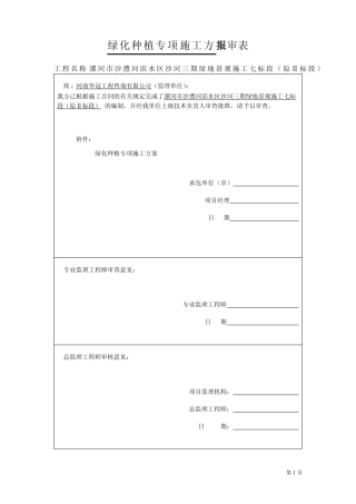 绿化种植专项方案