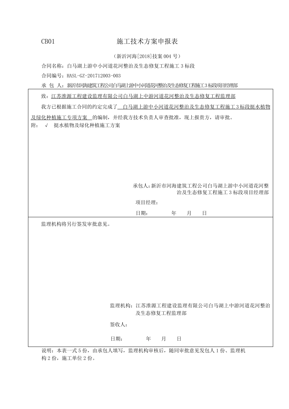 绿化种植《施工专项方案》河道绿化、挺水植物、河滨缓冲带、生态拦截沟_第1页
