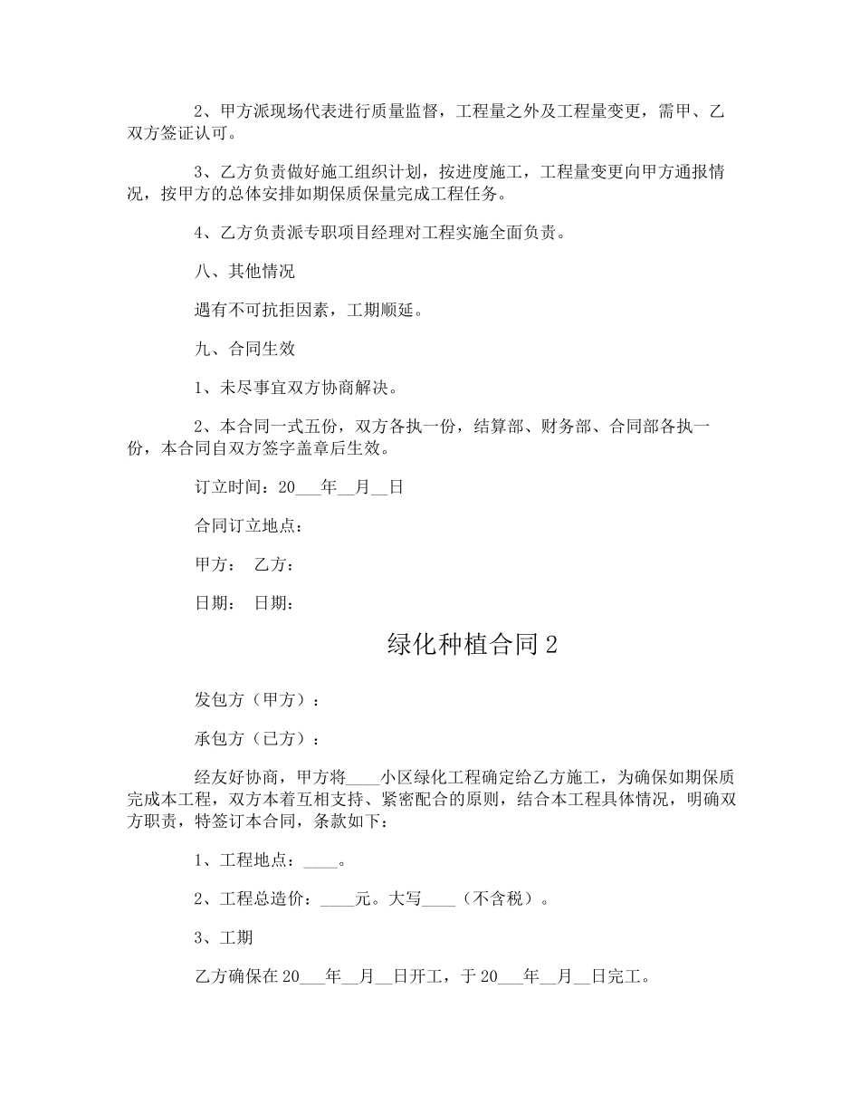 绿化种植合同_第2页