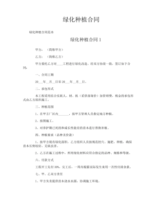 绿化种植合同