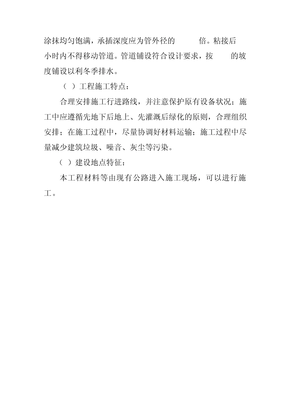 绿化种植技术标_第2页