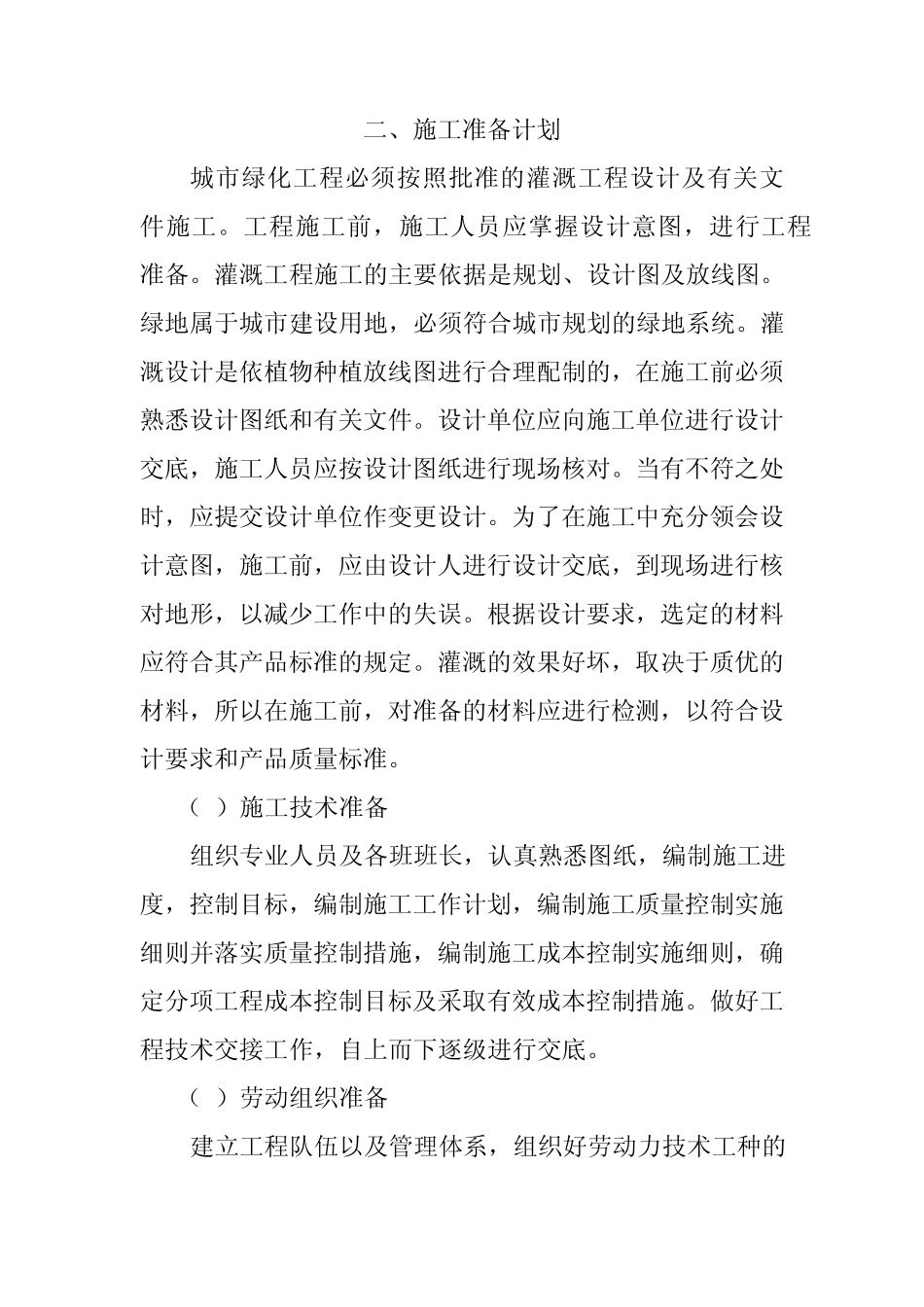 绿化种植技术标_第3页