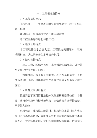 绿化种植技术标