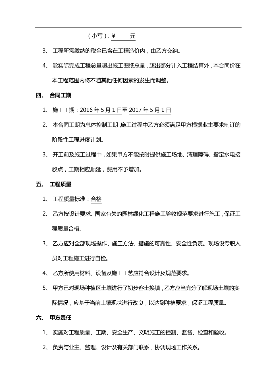 绿化种植施工合同范本_第2页