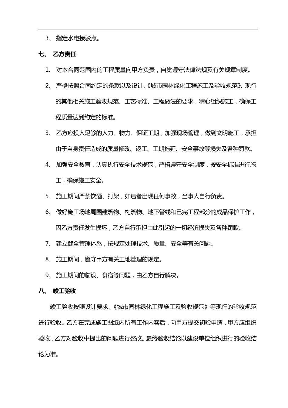 绿化种植施工合同范本_第3页