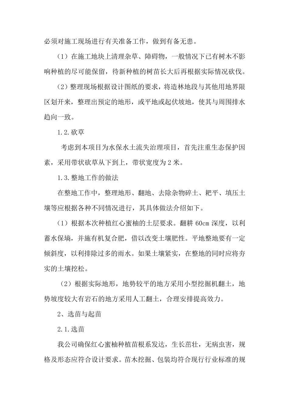 绿化种植项目实施方案_第3页