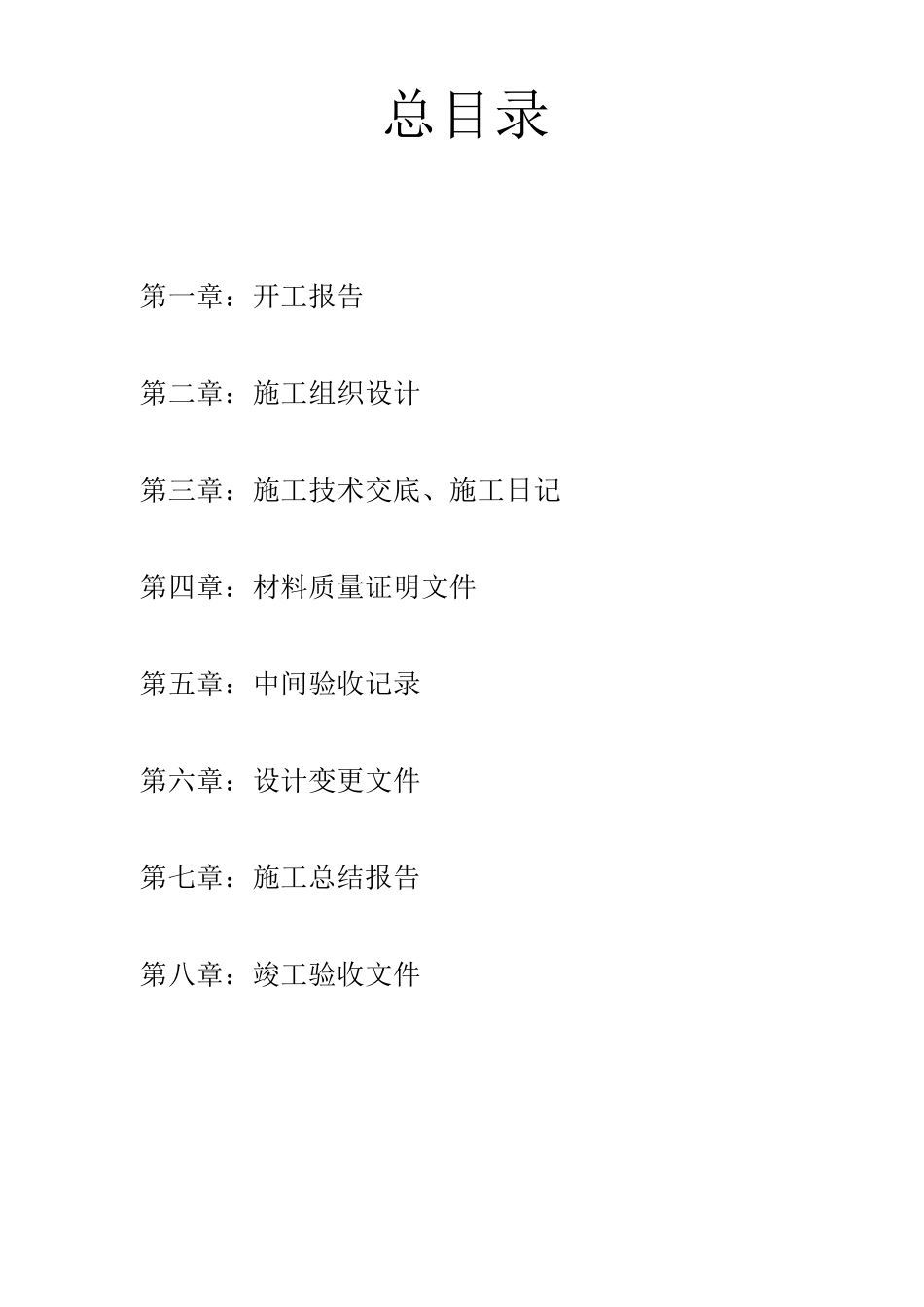 绿化竣工资料_第1页