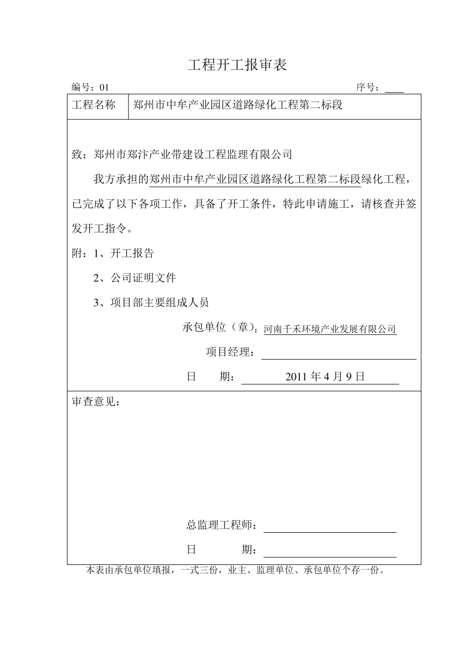 绿化竣工资料_第3页