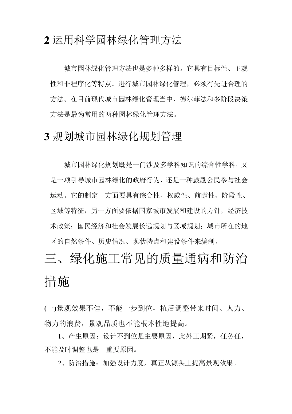 绿化管理问题及质量通病防治_第3页