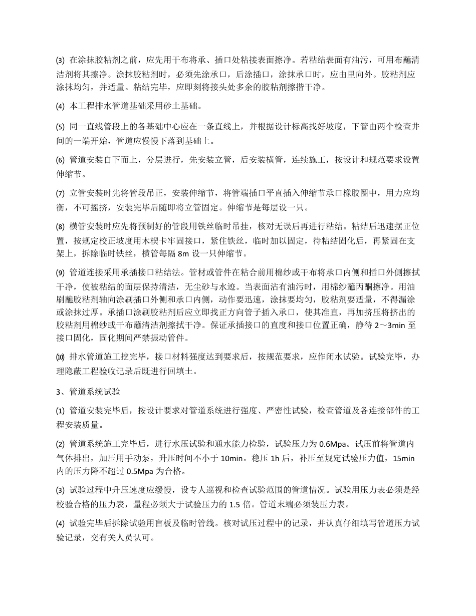 绿化给排水及喷灌施工方案_第2页