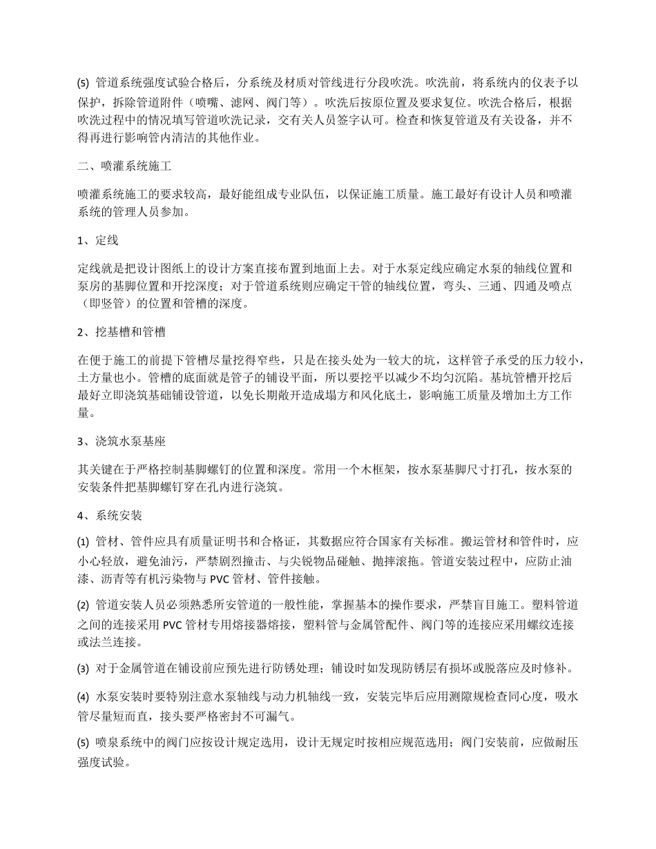 绿化给排水及喷灌施工方案_第3页