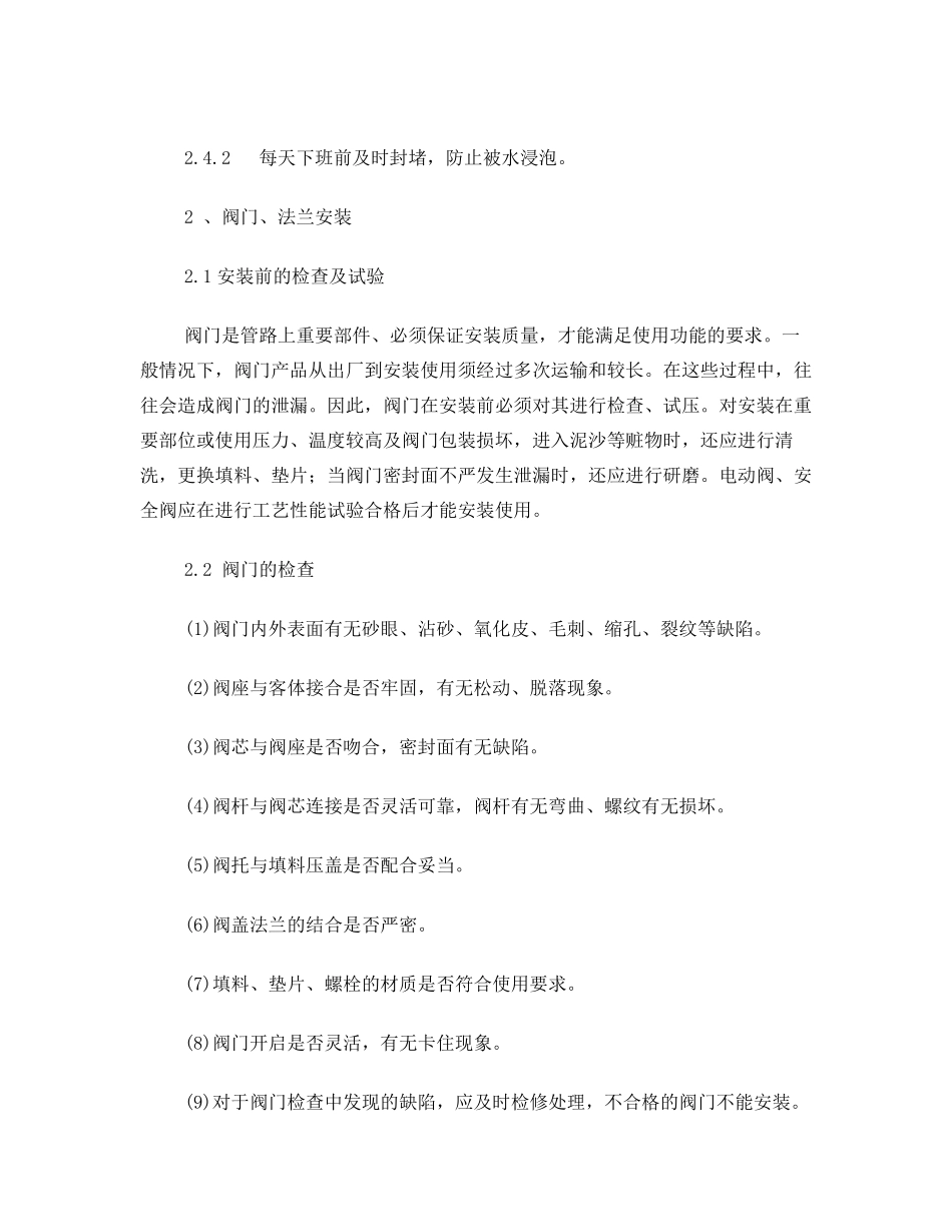 绿化给水管道工程施工方案_第3页