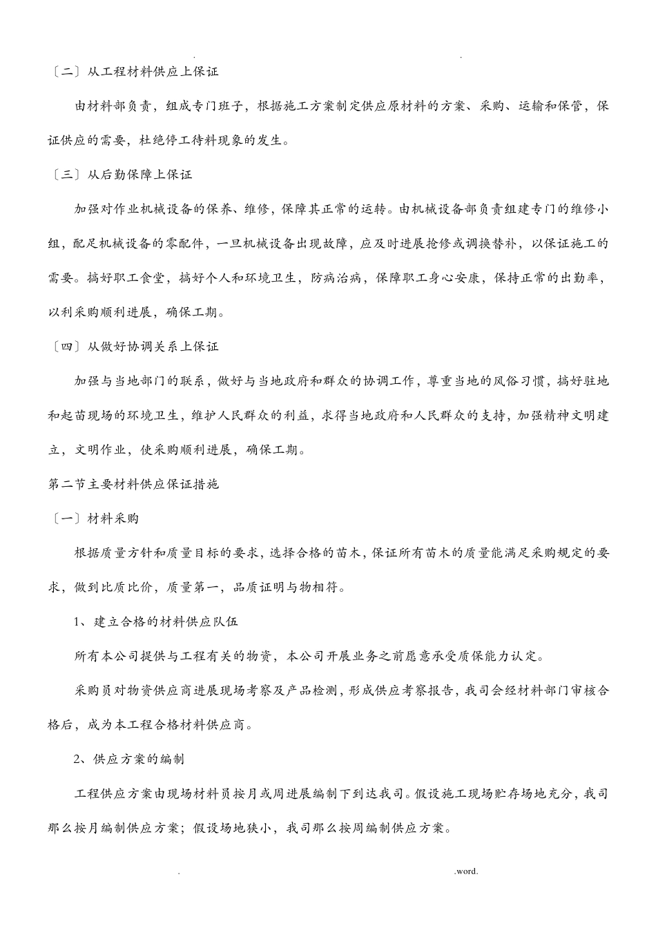 绿化苗木主材采购(供货计划、售后服务承诺)_第3页